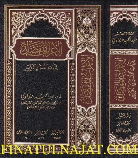 الاعراب المفصل لايات القران الكريم | عبد الحميد هندواي