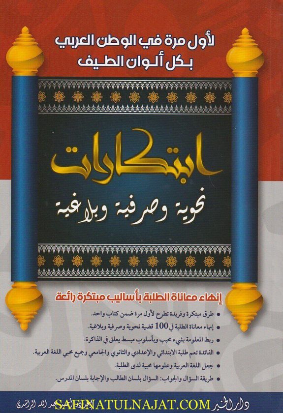إبتكارات نحوية وصرفية وبلاغية | أحمد عبد الله الراشدي