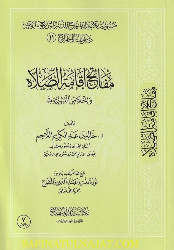 مفاتيح إقامة الصلاة واخلاص العبودية لله | خالد بن عبد الكريم اللاحم