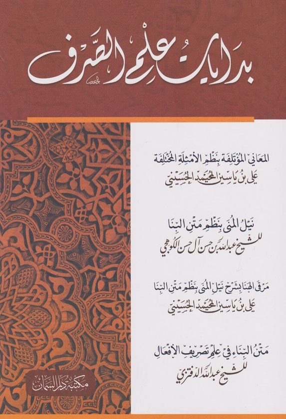 بدايات علم الصرف