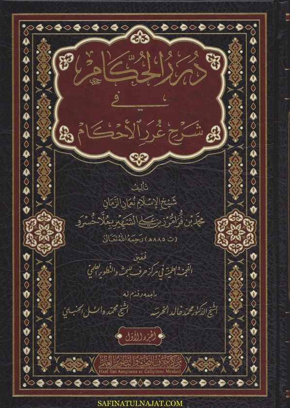 درر الحكام في شرح غرر الاحكام | محمد بن أحمد بن محمد الحنفي الطرسوسي ملا خسرو | 3 مجلدات