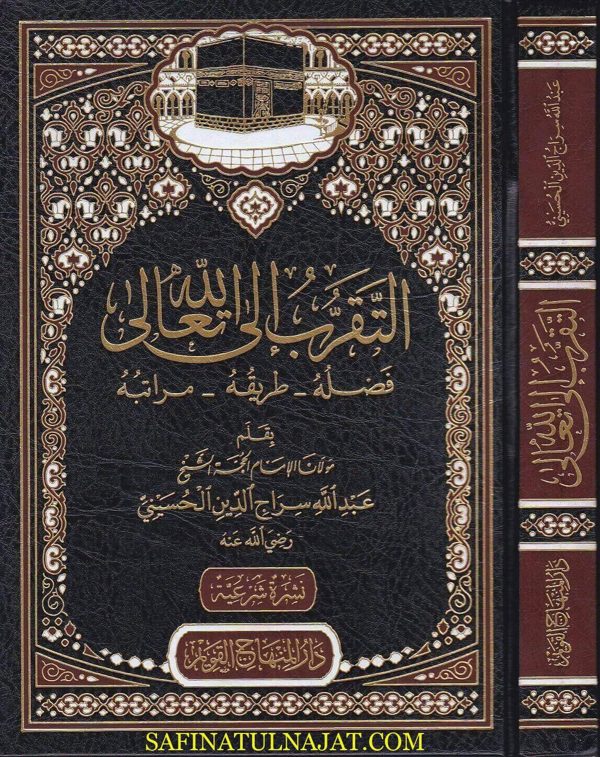 التقرب الى الله : فضله – طريقه – مراتبه | عبد الله سراج الدين الحسيني