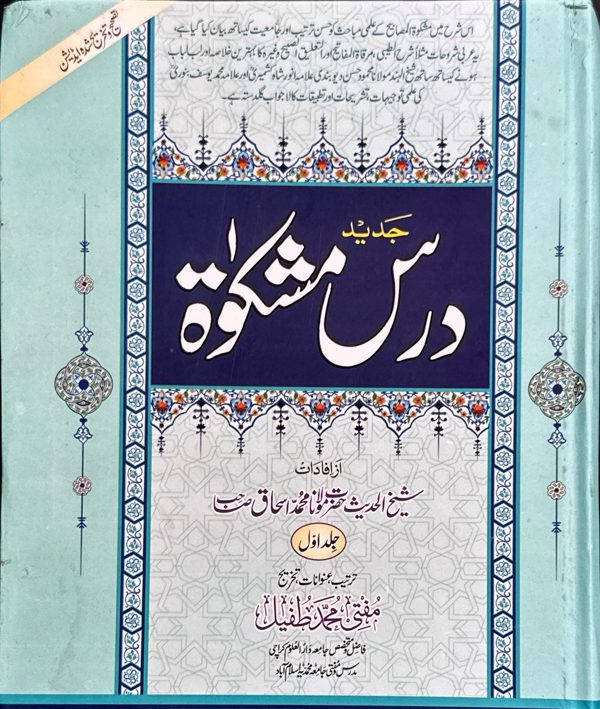Dars Mishkaat 2 vols