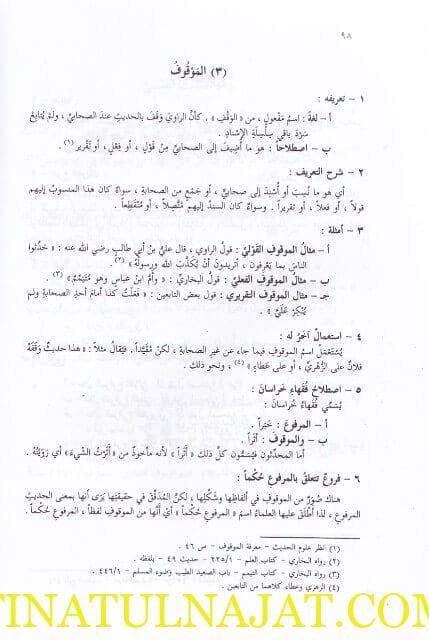 تيسير مصطلح الحديث | محمود الطحان | ورق ابيض