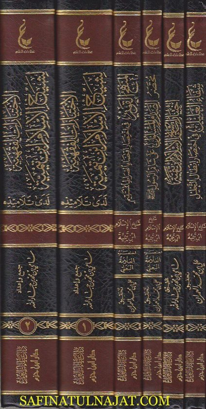 اثار شيخ الاسلام ابن تيمية : المجموعة الرابعة | ط. دار ابن حزم و دار عطاءات العلم
