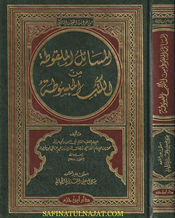 المسائل الملقوطة من الكتب المبسوطة | محمد بن علي بن فرحون