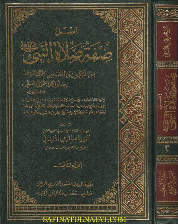 أصل صفة صلاة النبي من التكبير الى التسليم كأنك تراه | محمد ناصر الدين الالباني | ط. مكتبة المارف | 3 مجلدات