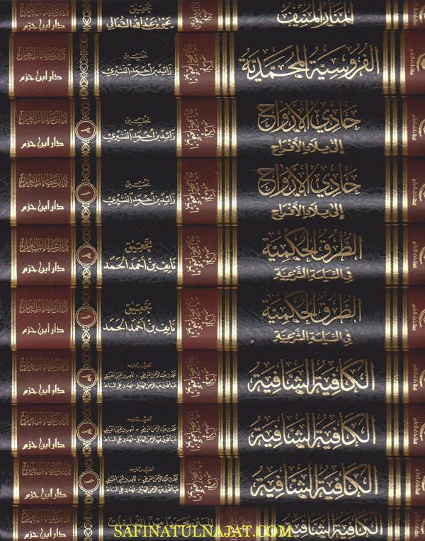 اثار الامام ابن القيم الجوزية ـ المجموعة الثانية 1 / 10