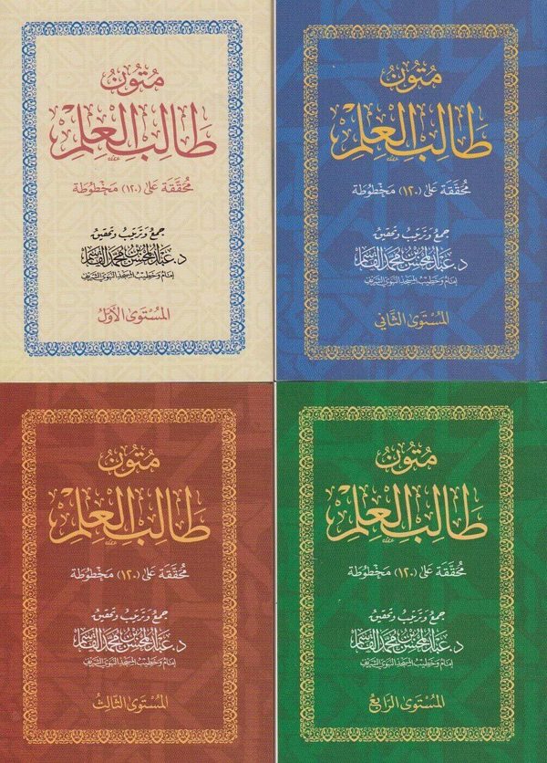 متون طالب العلم | عبد المحسن بن محمد القاسم