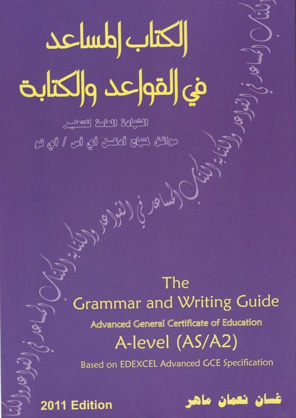 The Grammar and Writing Guide A-Level (AS/A2)