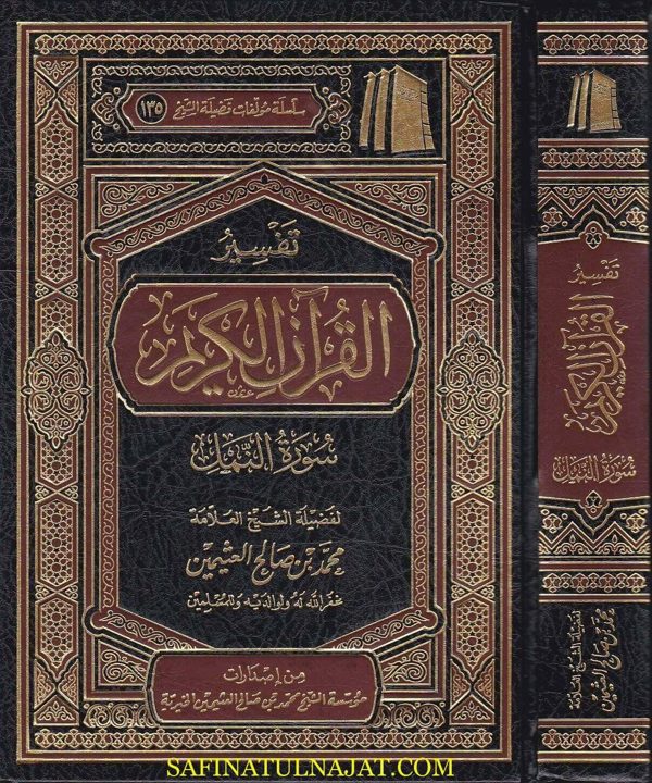 تفسير القران الكريم سورة النمل | محمد بن صالح العثيمين