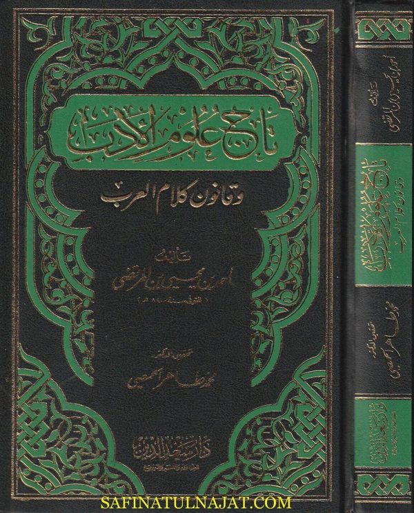 تاج علوم الادب وقانون كلام العرب | احمد بن يحيى بن المرتضى