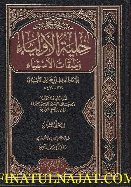حلية الاولياء وطبقات الاصفياء | ابي نعيم الاصبهاني