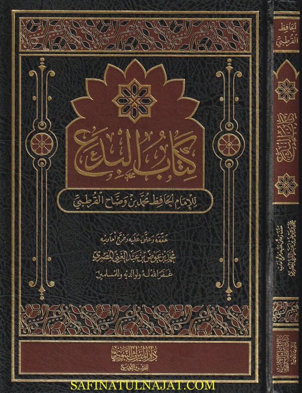 كتاب البدع | محمد بن وضاح القرطبي