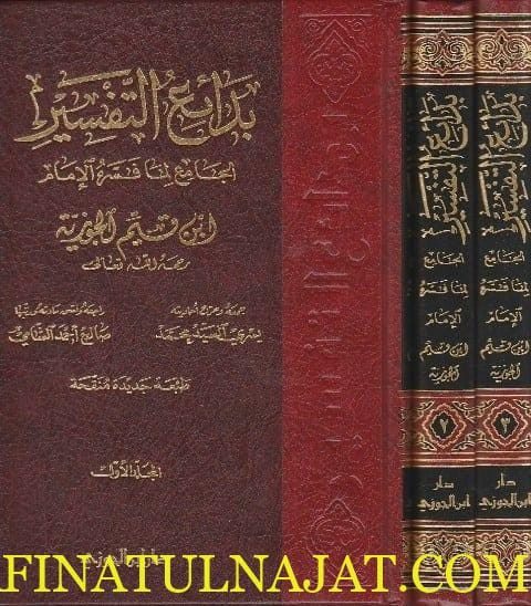 بدائع التفسير الجامع لما فسره الإمام ابن القيم الجوزية