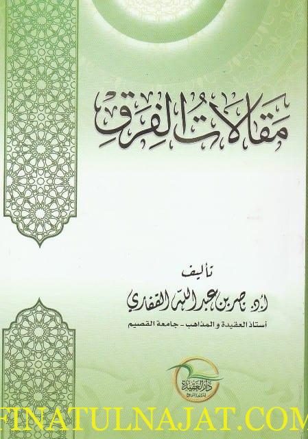 مقالات الفرق | ناصر القفاري
