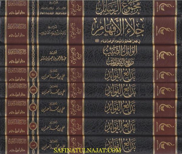 اثار الامام ابن القيم الجوزية ـ المجموعة الثالثة