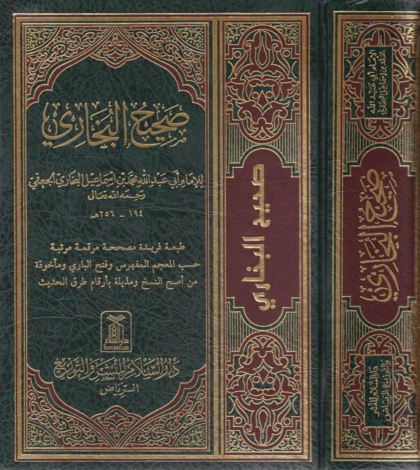 الجامع المسند الصحيح المختصر من امور رسول الله ﷺ المعروف بـ صحيح البخاري | محمد بن إسماعيل البخاري | ط. دار السلام السعودية