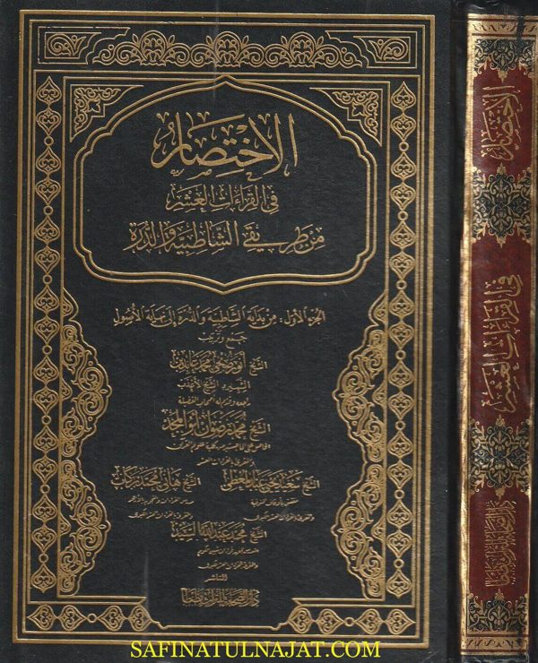 الأختيار في القراءات العشر من طريقي الشاطبية والدرة | أنور صبحي محمد عابدين