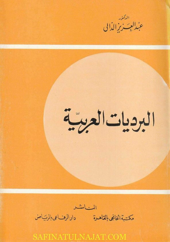 البرديات العربية | عبد العزيز الدالي