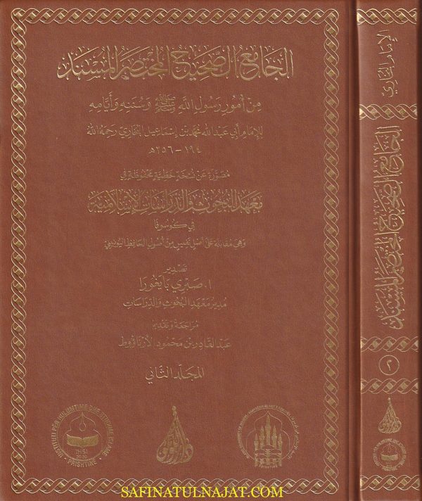 الجامع المسند الصحيح المختصر من امور رسول الله ﷺ المعروف بـ صحيح البخاري | محمد بن إسماعيل البخاري | ط. دار اللؤلؤة