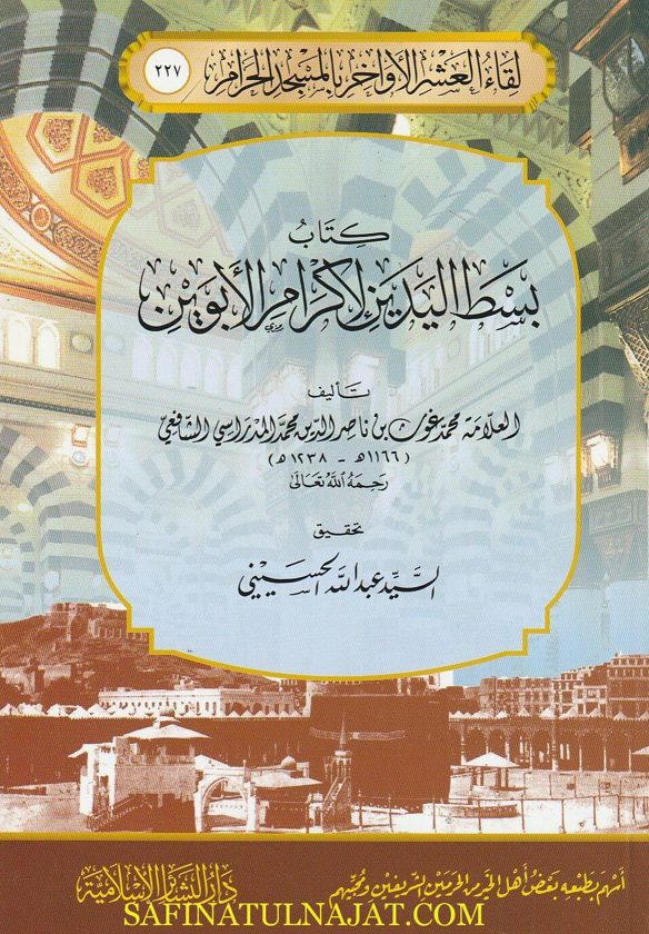 كتاب بسط اليدين لاكرام الابوين | محمد غوث بن ناصر الدين المدراسي الشافعي