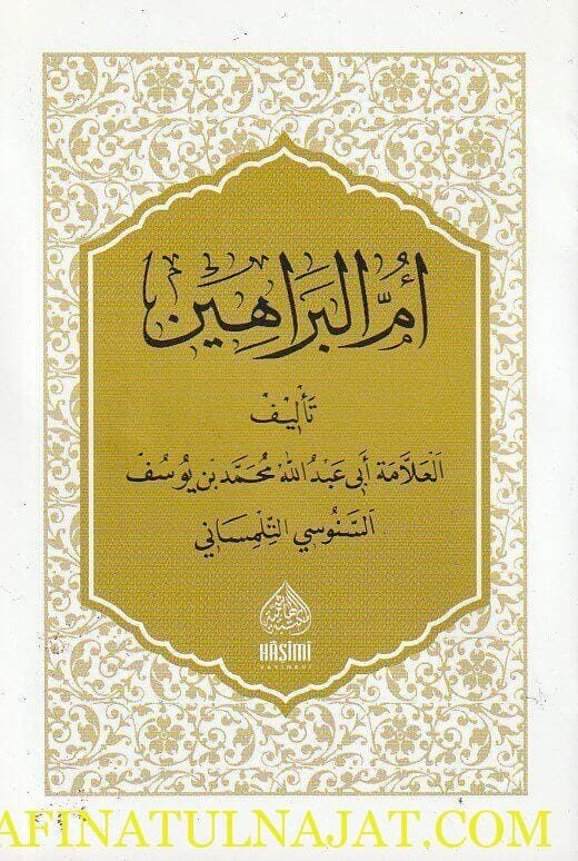 أم البراهين | محمد بن يوسف  السنوسي | ط. المكتبة الهاشمية | حجم الجيب