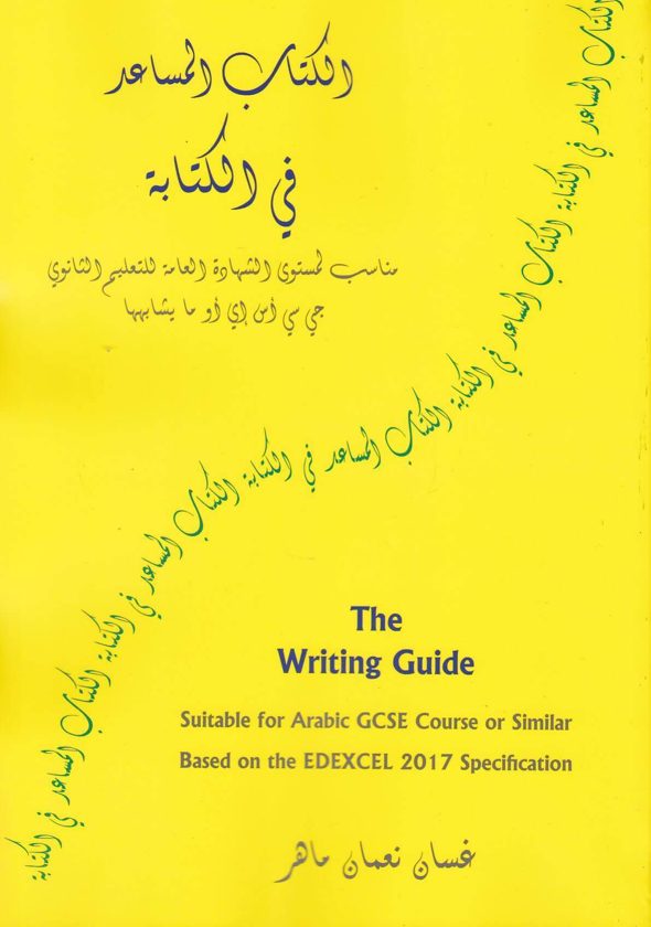 The Writing Guide – GCSE Examinations in 2019 & Thereafter