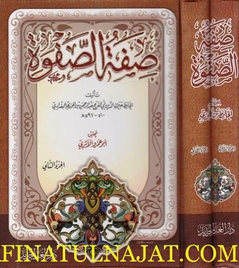 صفة الصفوة | الامام ابن الجوزي | ط. دار الغد الجديد