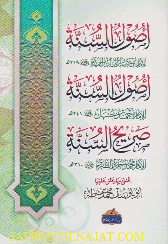 اصول السنة للامام الحميدي ومعه اصول السنة للامام احمد ومعه صريح السنة للامام الطبري
