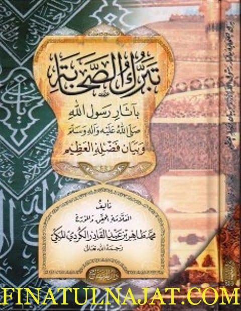 تبرك الصحابة بآثار رسول صلَّى الله عليه و سلَّم و بيان فضله العظيم