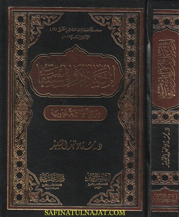 المصادر والمشتقات : دراسة صرفية نحوية | سعاد فهد السعيد