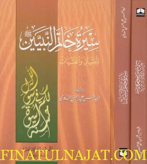 سيرة خاتم النبيين للفتيان والفتيات | ابي الحسن علي الحسني الندوي