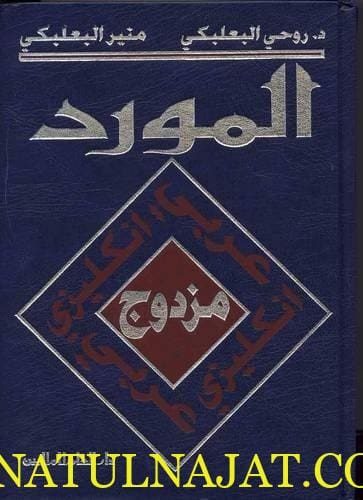 Al Mawrid Dictionary English-Arabic and Arabic-English