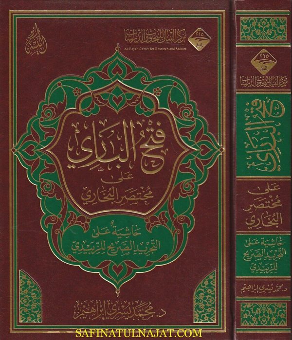 فتح الباري على مختصر البخاري : حاشية على التجريد الصريح للزبيدي | محمد يسري إبراهيم