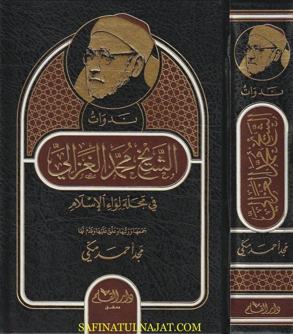 ندوات الشيخ محمد الغزالي في مجلة اللواء | مجد أحمد مكي