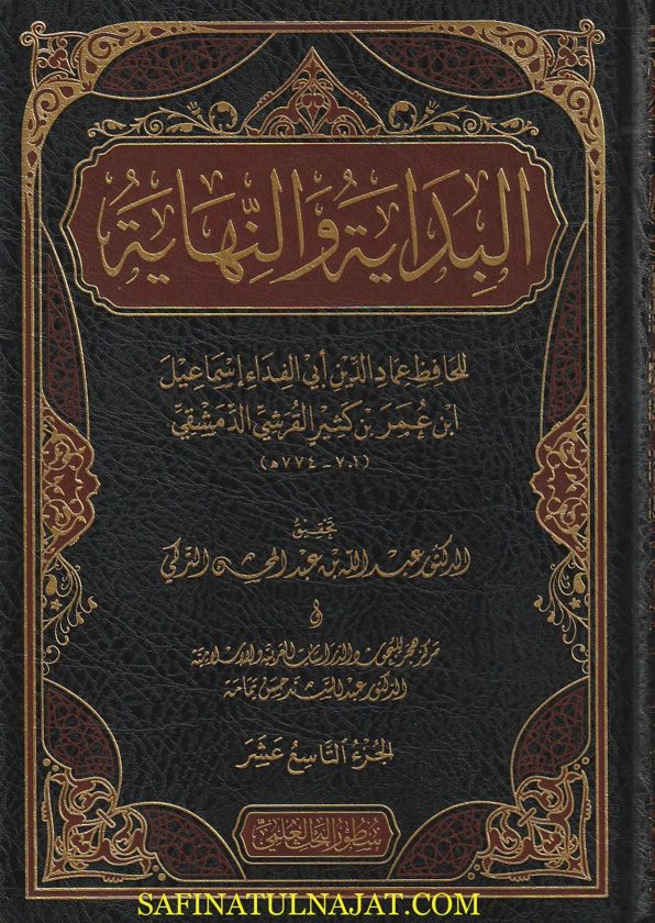 البداية والنهاية | ابن كثير القرشي الدمشقي | ط. مركز سطور | 22 مجلد فني فاخر | طبعة 2024