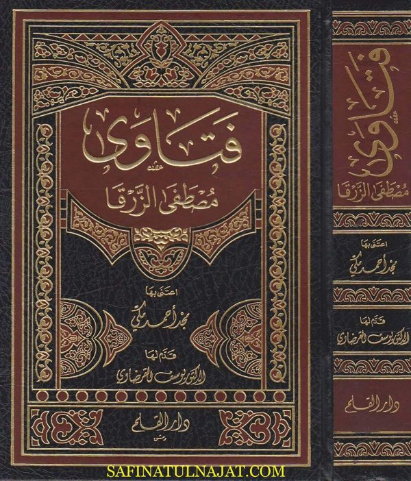 فتاوى مصطفى الزرقا | ط. دار القلم