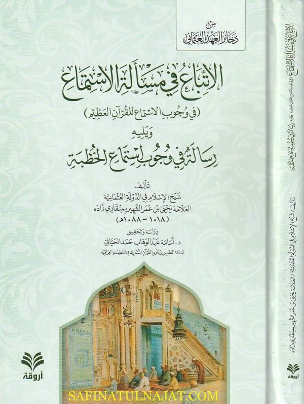 الاتباع في مسالة الاستماع ويليه رسالة في وجوب استماع الخطبة | منقاري زاده