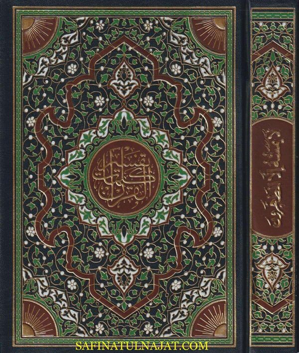 تفسير وبيان كلمات القران الكريم بهامش القران الكريم مذيلا باسباب النزول والتبيان في آداب حملة القران وقواعد كاملة في التجويد | حسنين محمد مخلوف | ابي الحسن النيسابوري | القاسم بن سلام الهروي | الامام النووي | عبد الوهاب الحافظ | مروان العطية