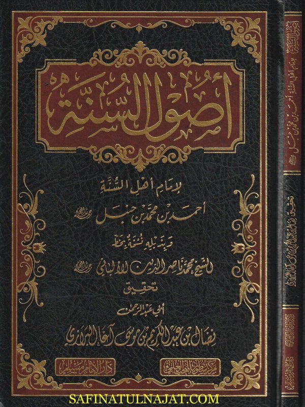 أصول السنة لامام اهل السنة احمد بن محمد بن حنبل وبذيله نسخة بخط الشيخ محمد بن ناصر الالباني | ط.دار الامام مسلم