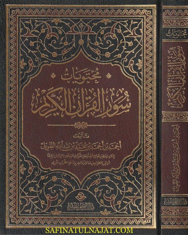 محتويات سور القران | احمد بن احمد بن محمد بن عبد الله الطويل