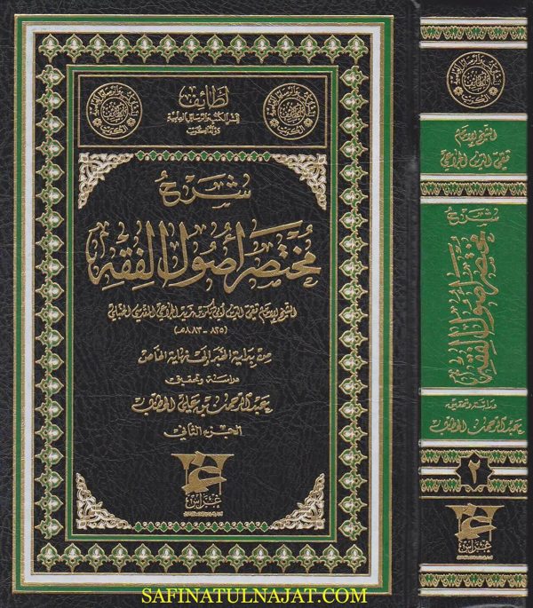 شرح مختصر اصول الفقه | ابي بكر بن زيد الجراعي المقدسي الحنبلي | ط. غراس