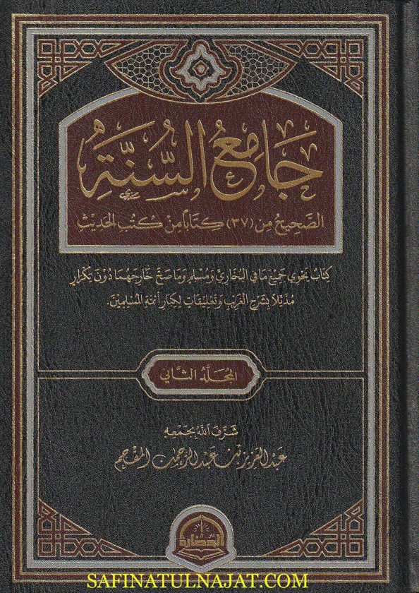 جامع السنة الصحيح من 37 كتاباً من كتب الحديث | عبد العزيز بن عبد الرحمن المقحم | ط. دار الحضارة | 3 مجلدات