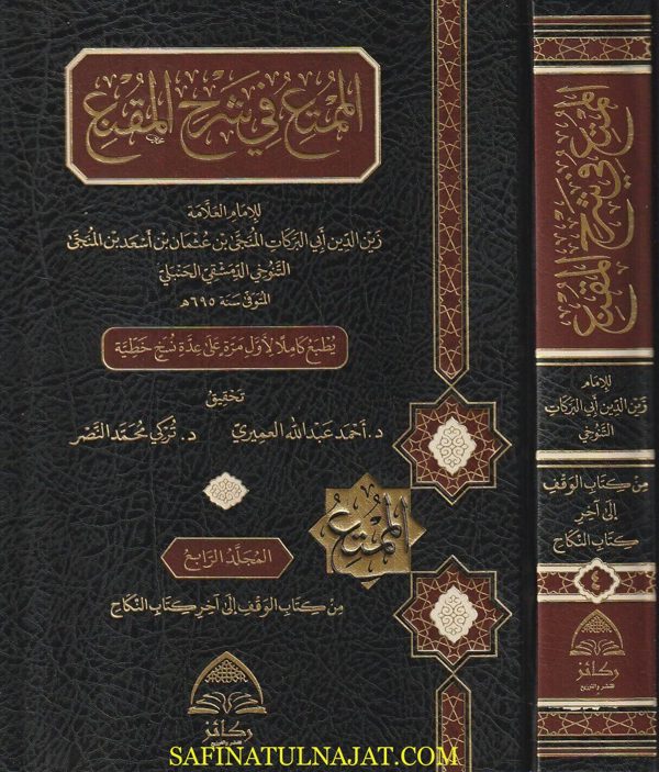 الممتع في شرح المقنع | زين الدين التنوخي الحنبلي | ط. ركائز | 6 مجلدات