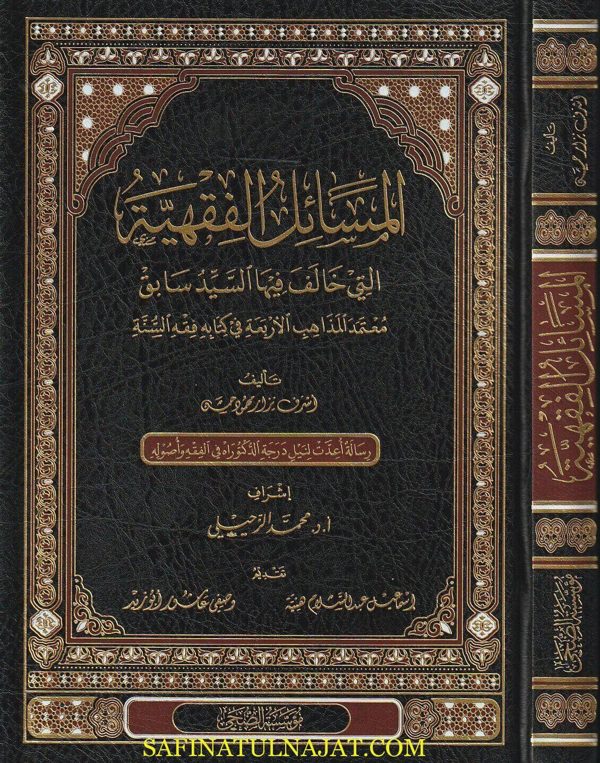 المسائل الفقهية التي خالف  فيها السيد  سابق معتمد المذاهب الاربعة في كتابه فقه السنة | أشرف نزار محمود حسن