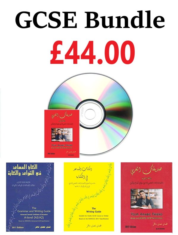 GCSE Bundle