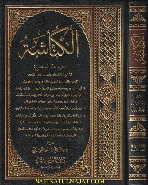 الكناشة | مشعل بن محمد الحداري