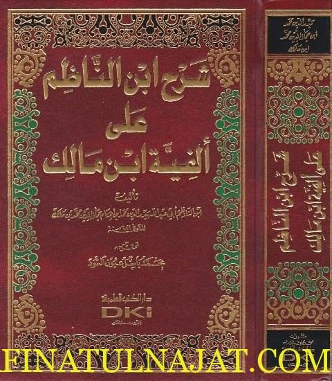 شرح ابن الناظم على الفية ابن مالك | ابي عبد الله بدر الدين بن محمد بن مالك