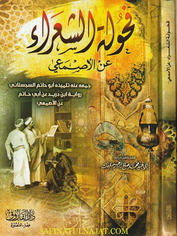فحولة الشعراء : عن الاصمعي